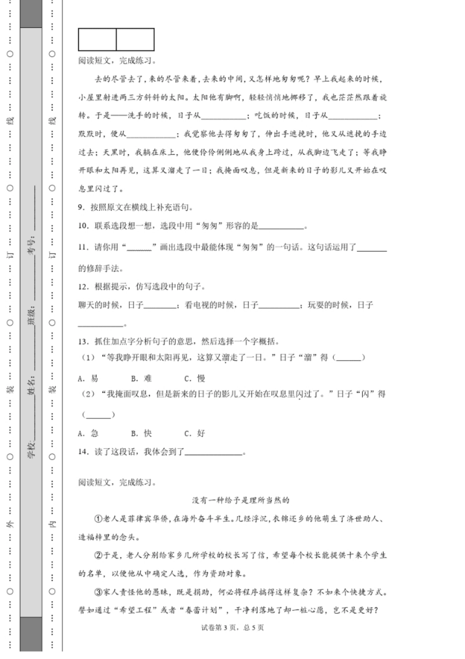 2021北京市春季(部编版语文)小升初语文试卷(含答案).pdf_第3页