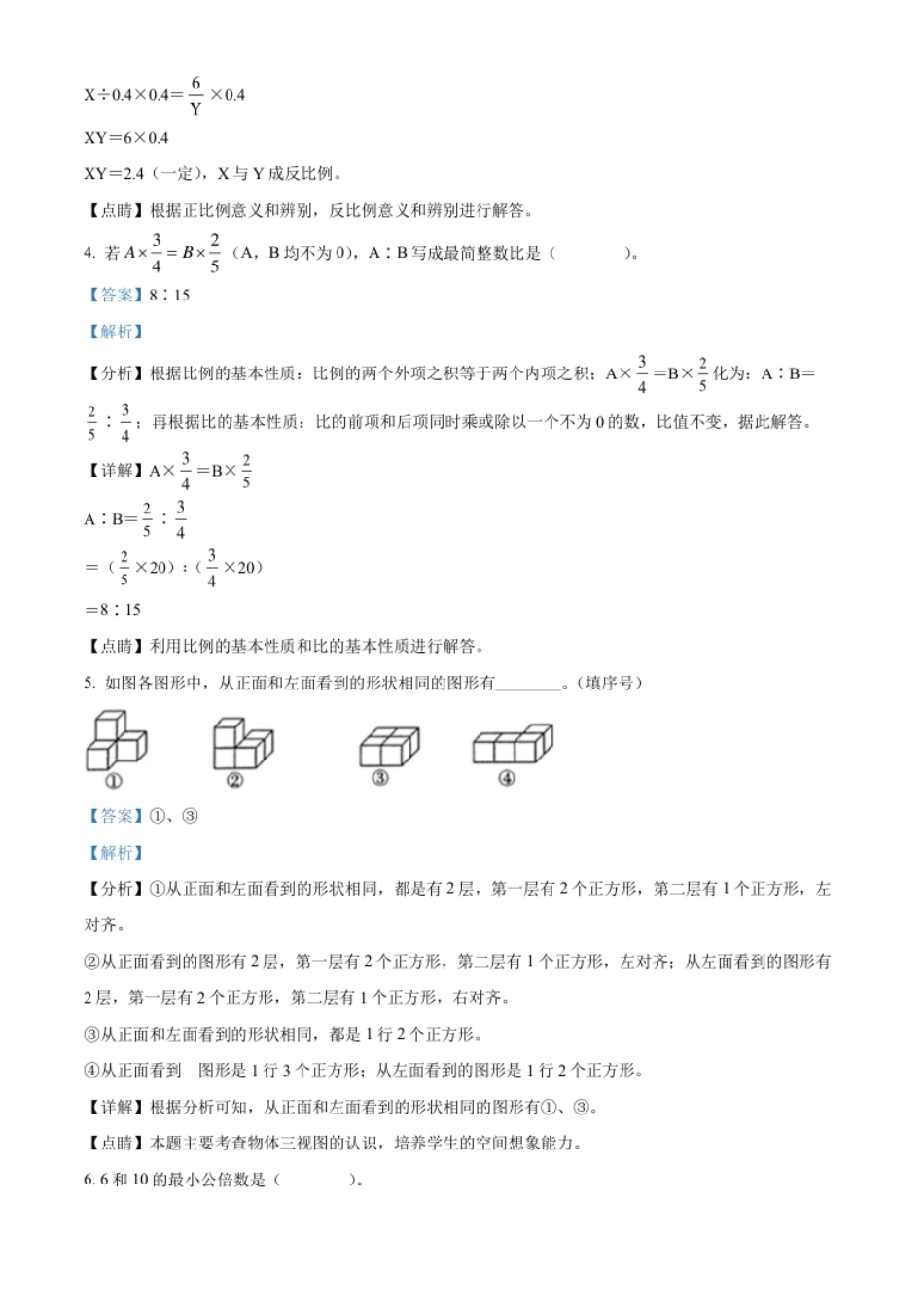 精品解析：陕西省汉中市城固县2022年北师大版小升初考试数学试卷（解析版）.pdf_第2页