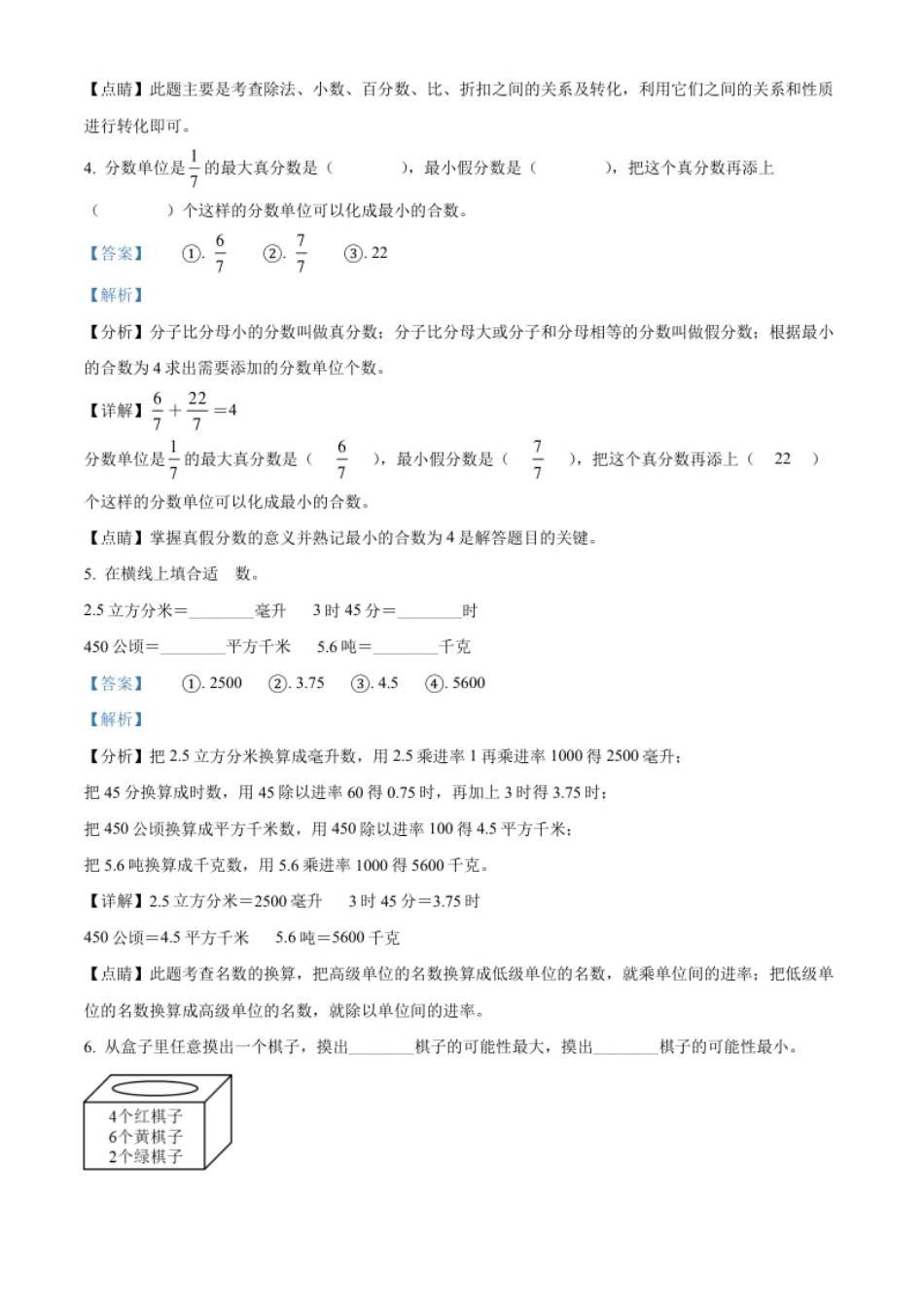 精品解析：陕西省安康市紫阳县2022年北师大版小升初考试数学试卷（解析版）.pdf_第2页