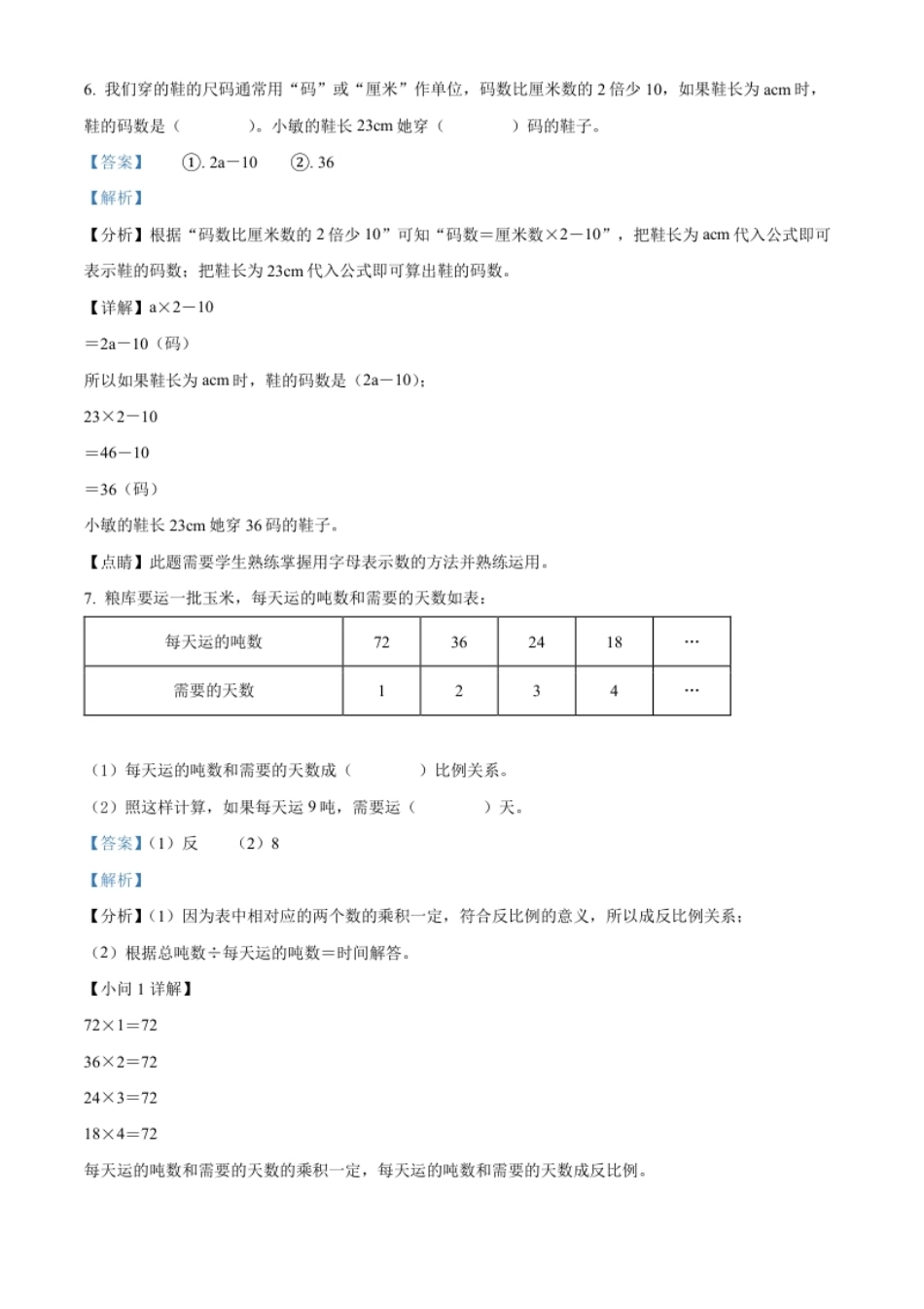 精品解析：山西省晋中市2022年人教版小升初考试数学试卷（解析版）.pdf_第3页