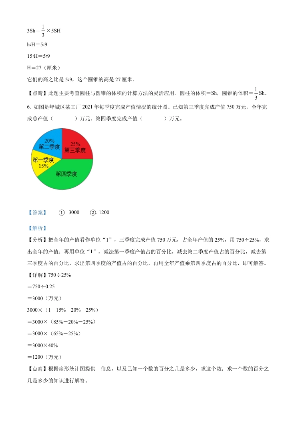 精品解析：山东省枣庄市峄城区2022年青岛版小升初考试数学试卷（解析版）.pdf_第3页