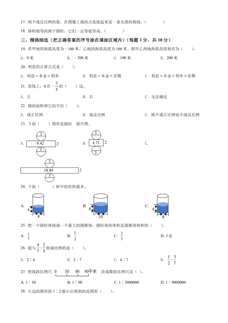 精品解析：山东省菏泽市菏泽经济技术开发区2022年人教版小升初考试数学试卷（原卷版）.pdf_第2页