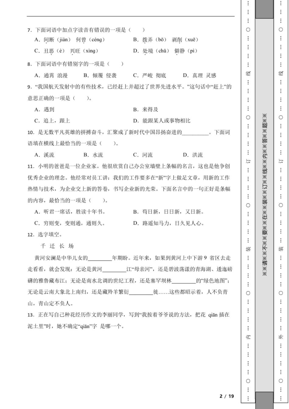 2021-2022学年北京市海淀区小升初语文试卷解析版.pdf_第2页