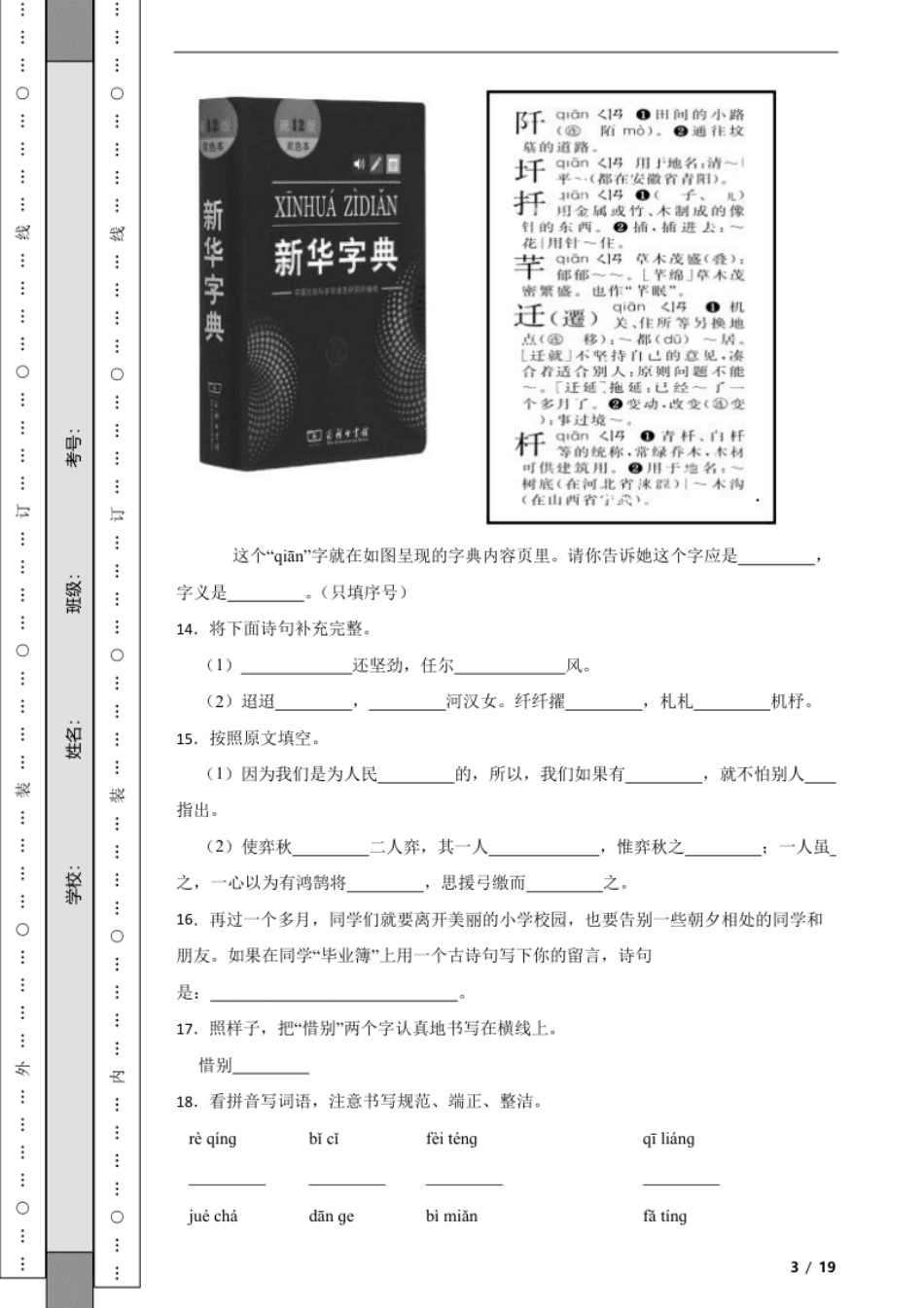 2021-2022学年北京市海淀区小升初语文试卷解析版.pdf_第3页