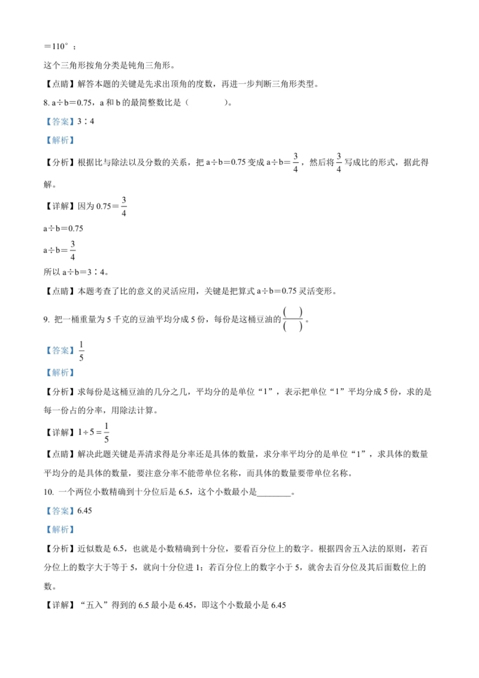 精品解析：内蒙古自治区通辽市科尔沁区2022年人教版小升初考试数学试卷（解析版）.pdf_第3页