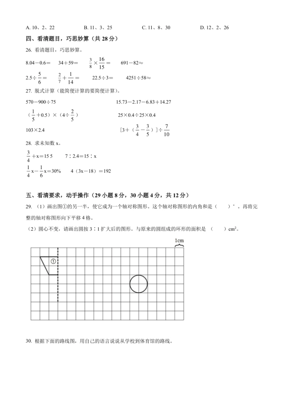 精品解析：内蒙古自治区呼伦贝尔市扎兰屯市2022年人教版小升初考试数学试卷（原卷版）.pdf_第3页