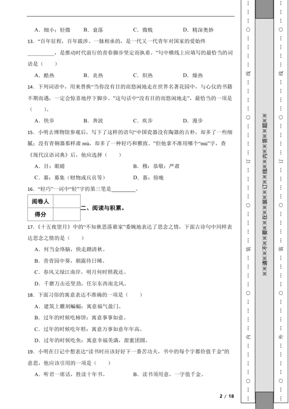 2021-2022学年北京市朝阳区小升初语文试解析版.pdf_第2页