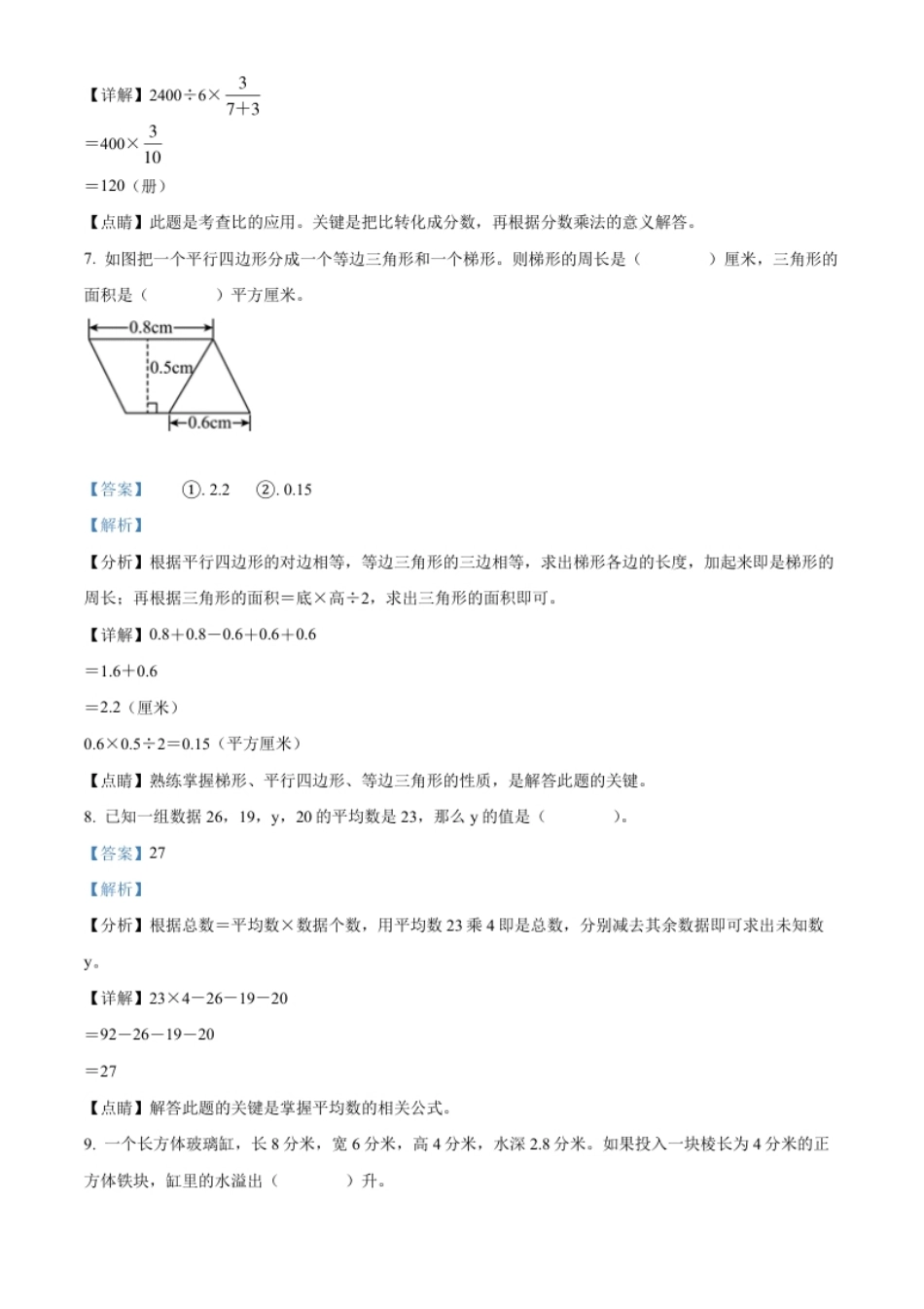 精品解析：内蒙古自治区呼伦贝尔市扎兰屯市2022年人教版小升初考试数学试卷（解析版）.pdf_第3页