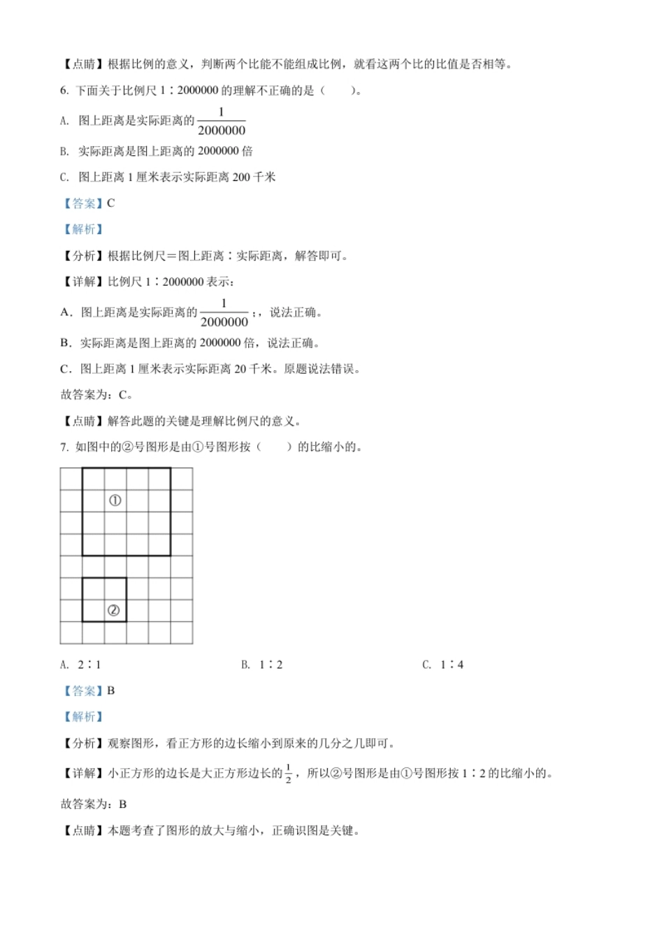 精品解析：辽宁省沈阳市于洪区2022年北师大版小升初考试数学试卷（解析版）.pdf_第3页