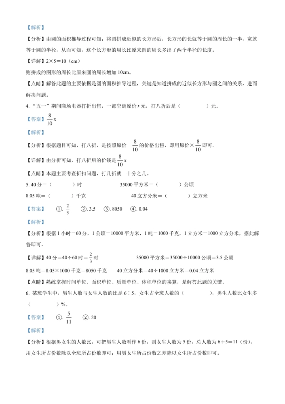 精品解析：辽宁省鞍山市铁西区2022年人教版小升初考试数学试卷（解析版）.pdf_第2页