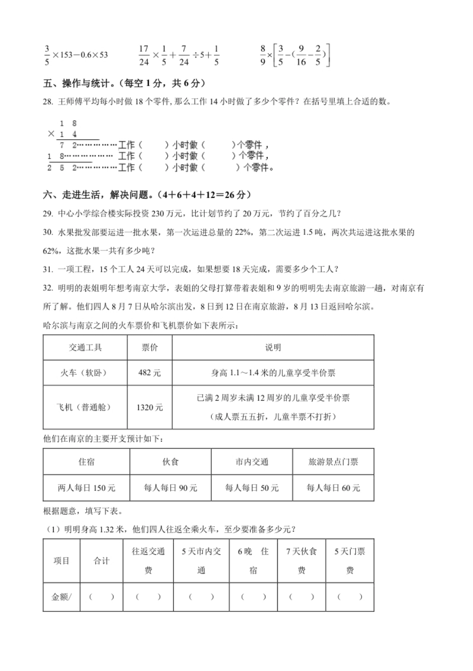 精品解析：江西省赣州市大余县2022年人教版小升初考试数学试卷（原卷版）.pdf_第3页