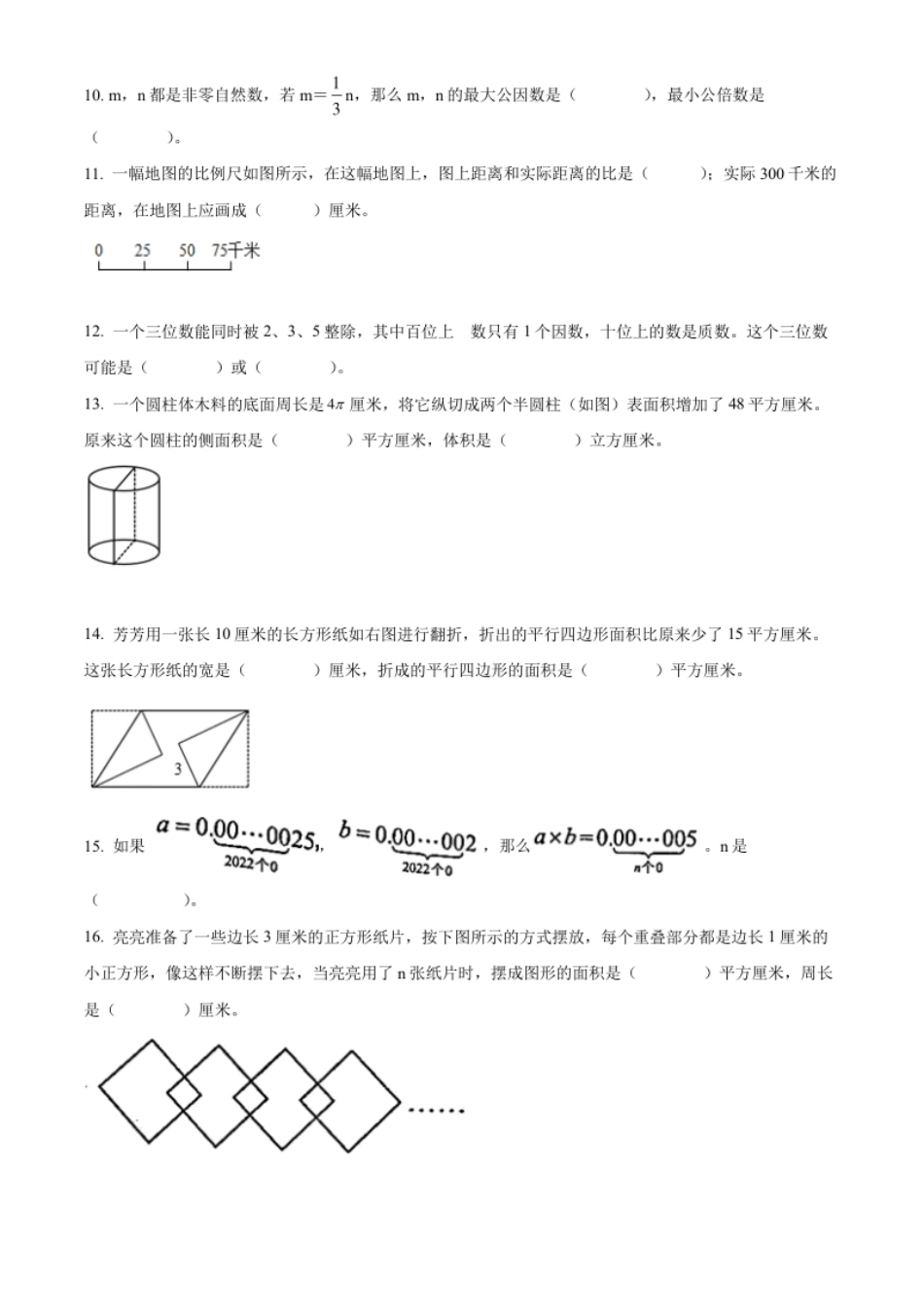 精品解析：江苏省无锡市锡山区2022年苏教版小升初考试数学试卷（原卷版）.pdf_第2页