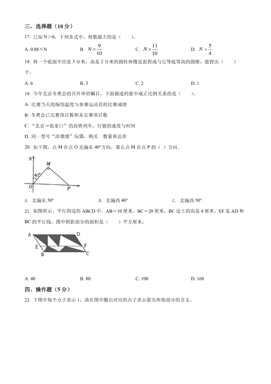 精品解析：江苏省无锡市锡山区2022年苏教版小升初考试数学试卷（原卷版）.pdf_第3页