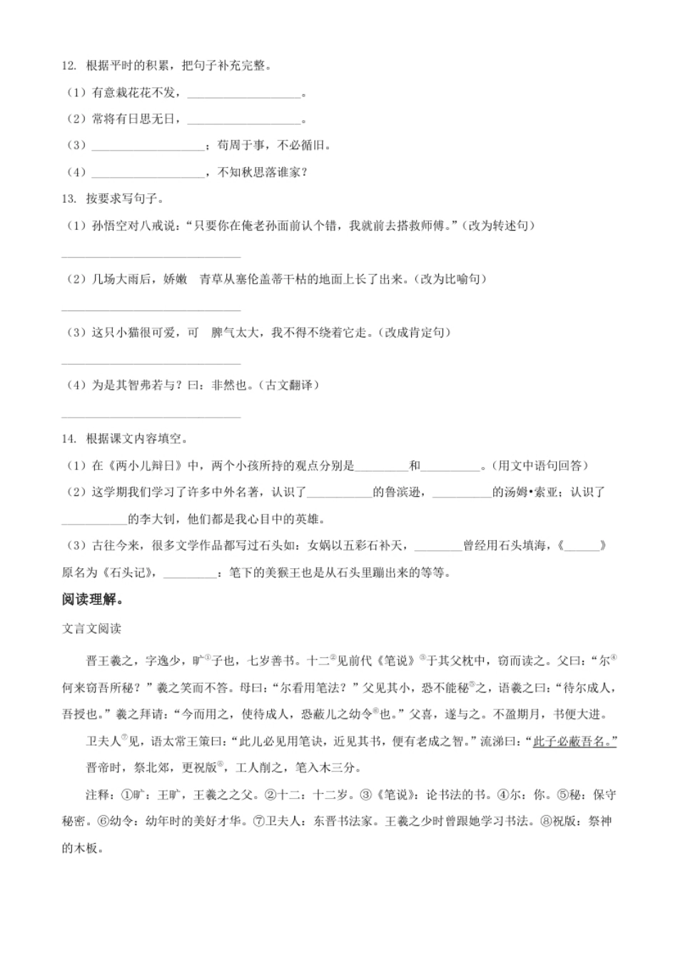 精品解析：贵州省黔南州2020年部编版小升初考试语文试卷（原卷版）.pdf_第3页