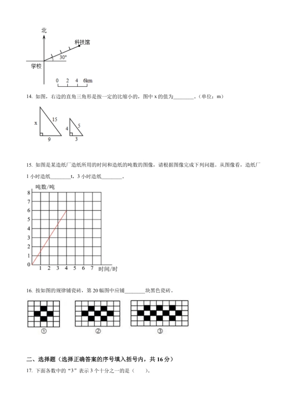 精品解析：湖南省株洲市攸县2022年人教版小升初考试数学试卷（原卷版）.pdf_第2页