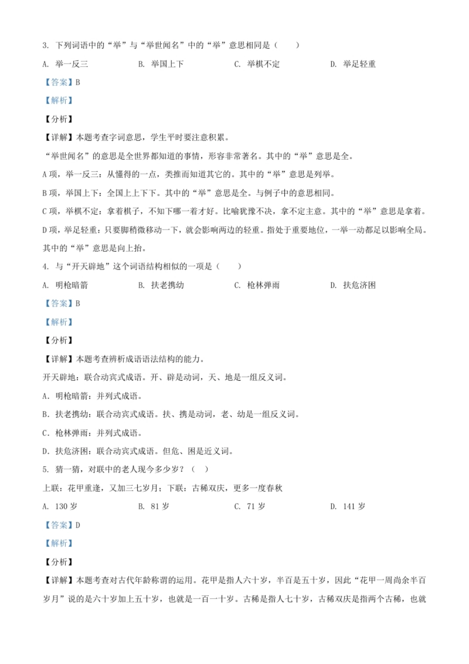 精品解析：贵州省凯里市2020年部编版小升初考试语文试卷（解析版）.pdf_第2页