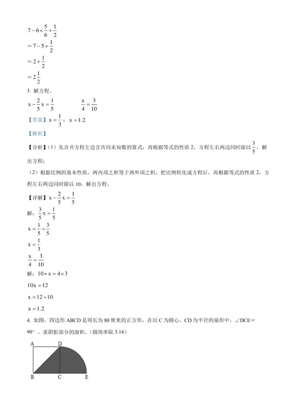 精品解析：湖南省长沙市2022年人教版小升初兼新生分班考试数学试卷（解析版）.pdf_第2页