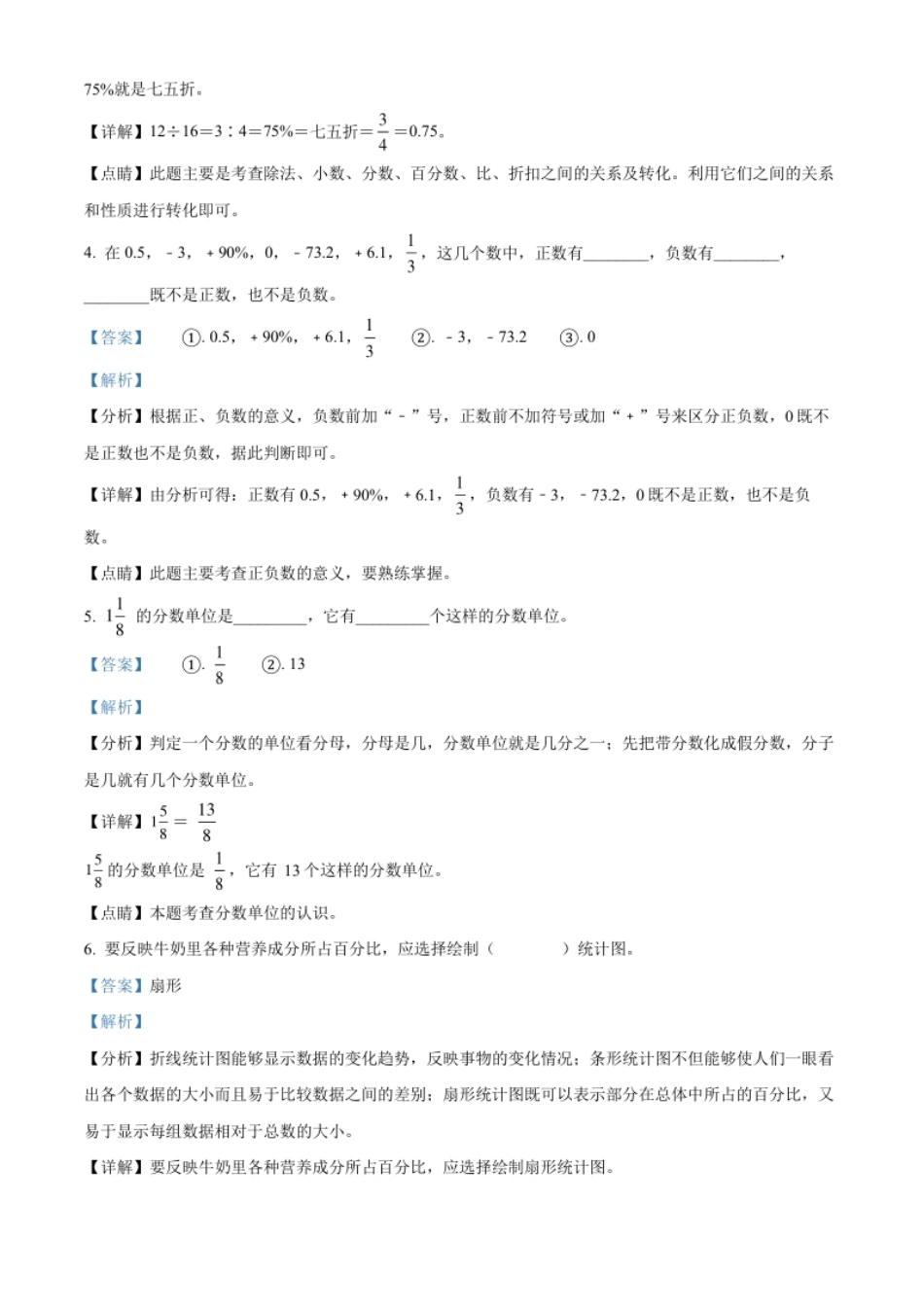 精品解析：湖南省娄底市涟源市2022年人教版小升初考试数学试卷（解析版）.pdf_第2页