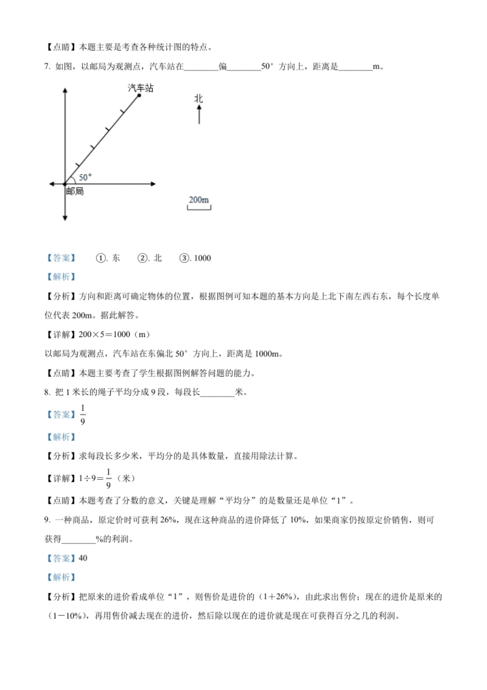 精品解析：湖南省娄底市涟源市2022年人教版小升初考试数学试卷（解析版）.pdf_第3页