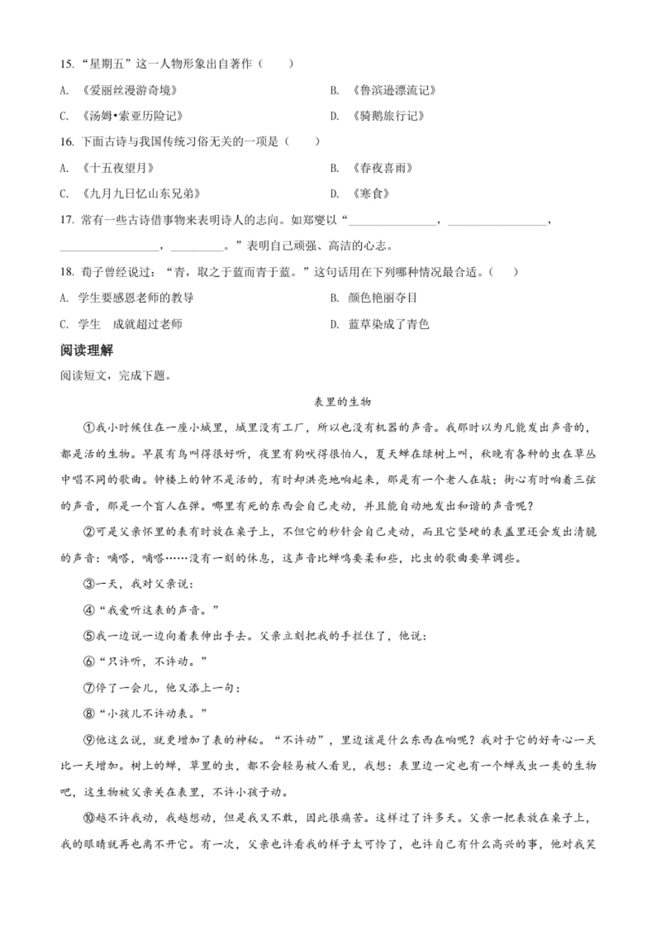 精品解析：北京市顺义区2020年小升初考试语文试卷（原卷版）.pdf_第3页