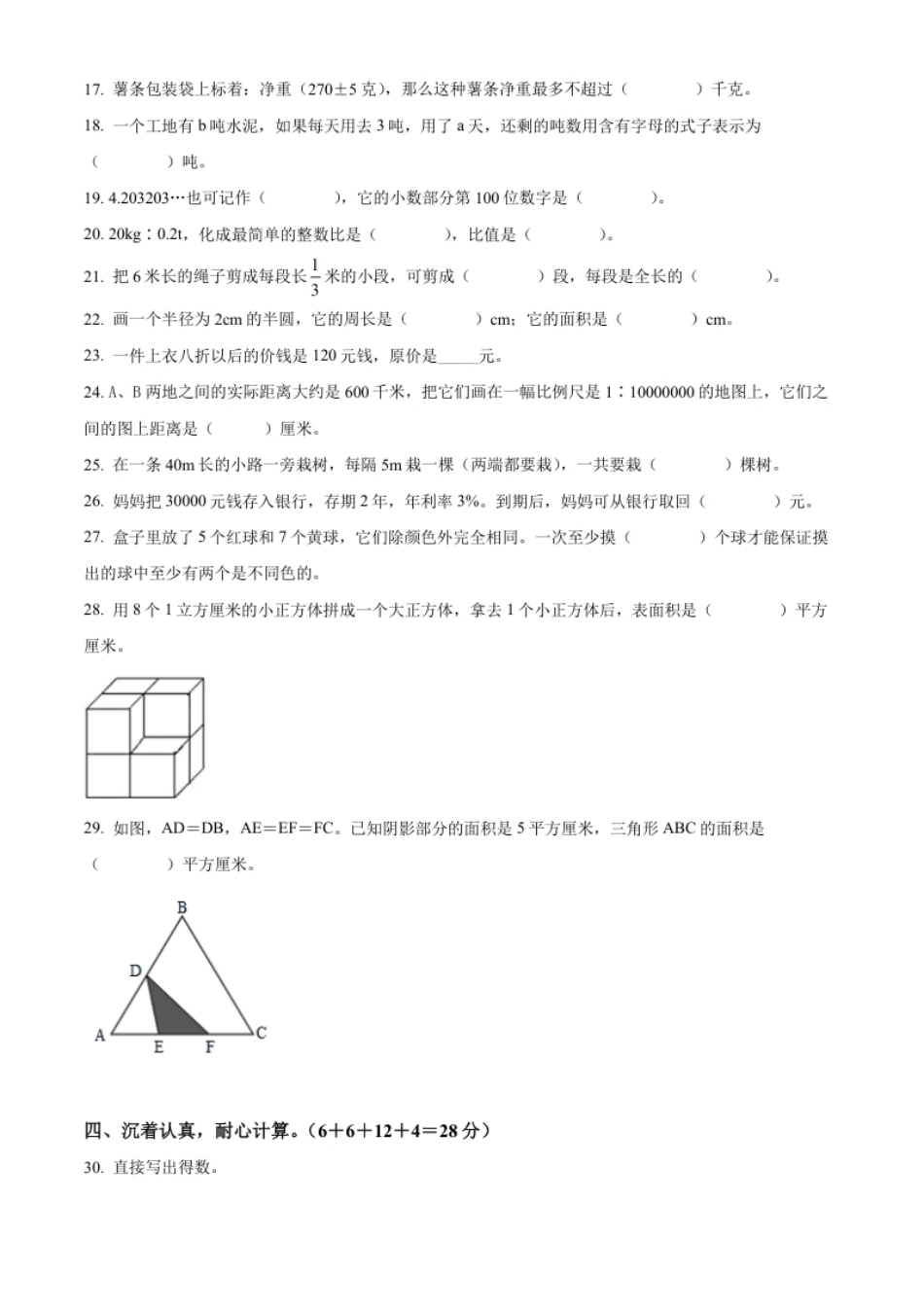 精品解析：湖南省怀化市通道侗族自治县2022年人教版小升初考试数学试卷（原卷版）.pdf_第2页