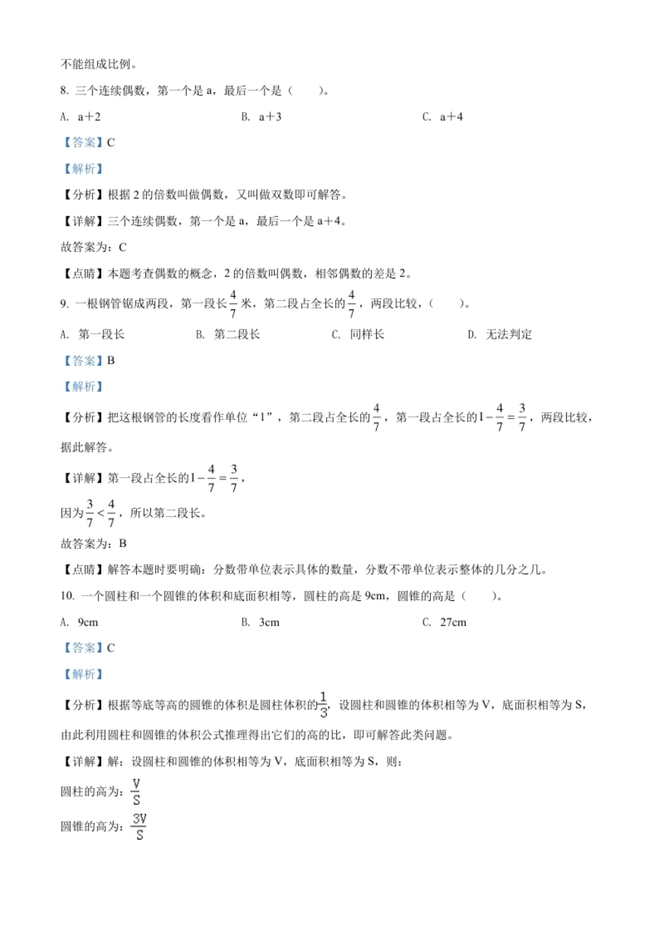 精品解析：湖南省怀化市通道侗族自治县2022年人教版小升初考试数学试卷（解析版）.pdf_第3页