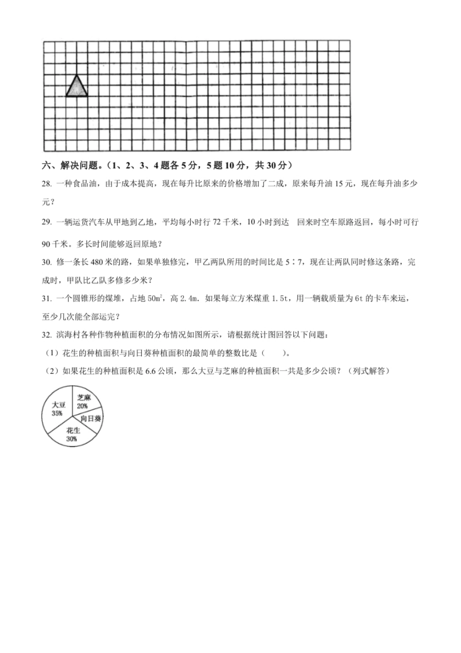 精品解析：黑龙江省七台河市勃利县2022年人教版小升初考试数学试卷（原卷版）.pdf_第3页