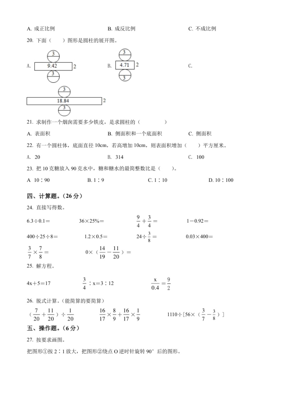 精品解析：黑龙江省鸡西市虎林市2022年人教版小升初六校联考数学试卷（原卷版）.pdf_第2页