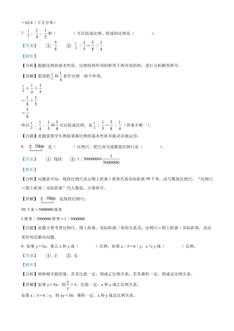 精品解析：黑龙江省鸡西市虎林市2022年人教版小升初六校联考数学试卷（解析版）.pdf_第3页