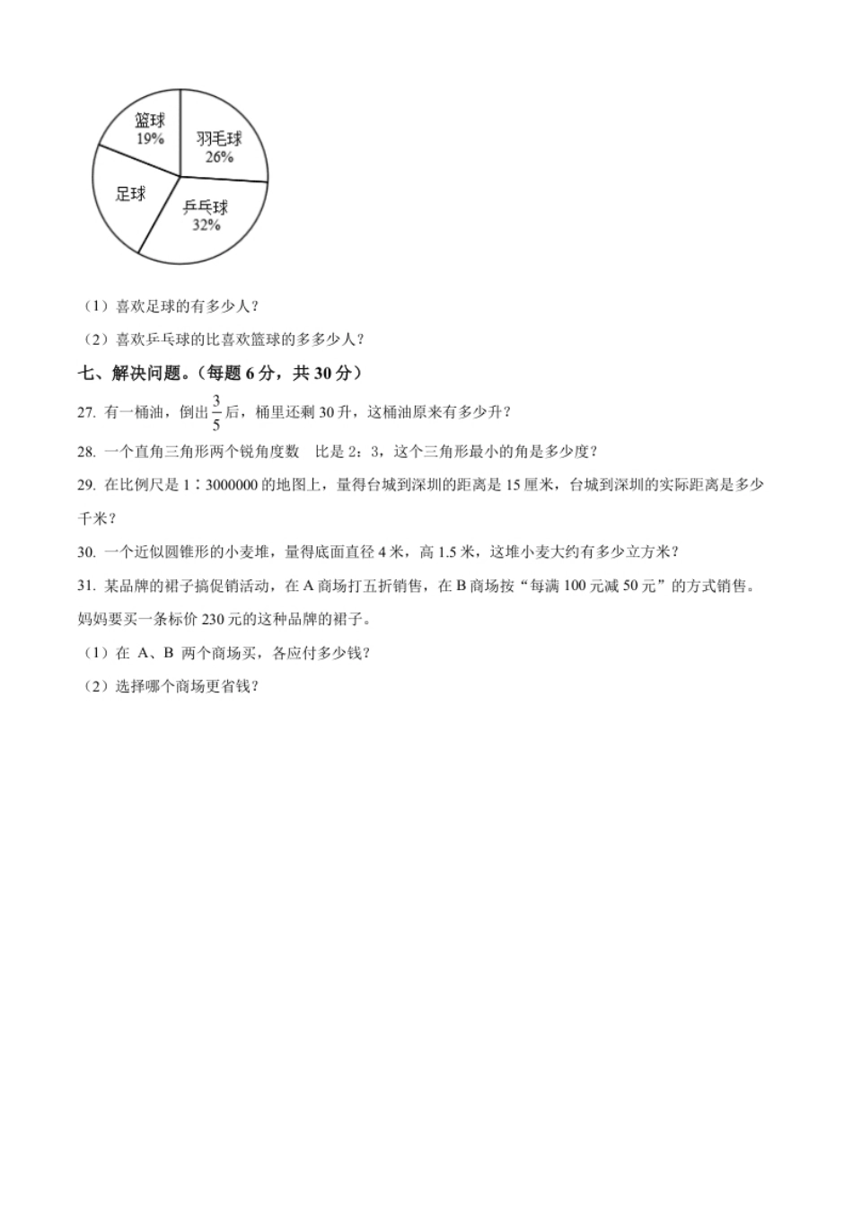 精品解析：黑龙江省鸡西市虎林市2022年人教版小升初考试数学试卷（原卷版）.pdf_第3页