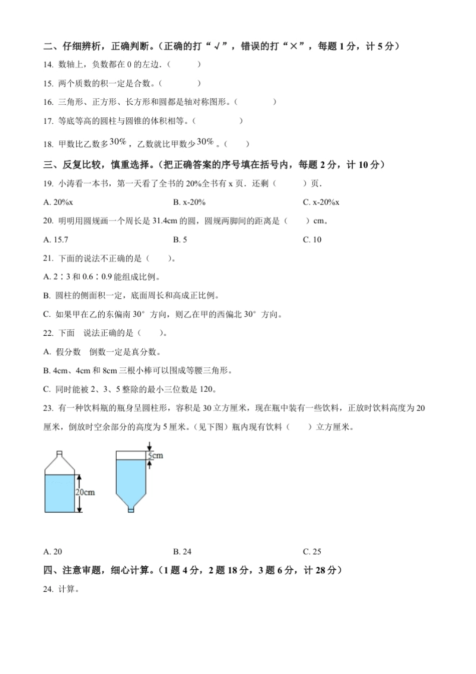 精品解析：黑龙江省哈尔滨市双城区2022年人教版小升初考试数学试卷（原卷版）.pdf_第2页