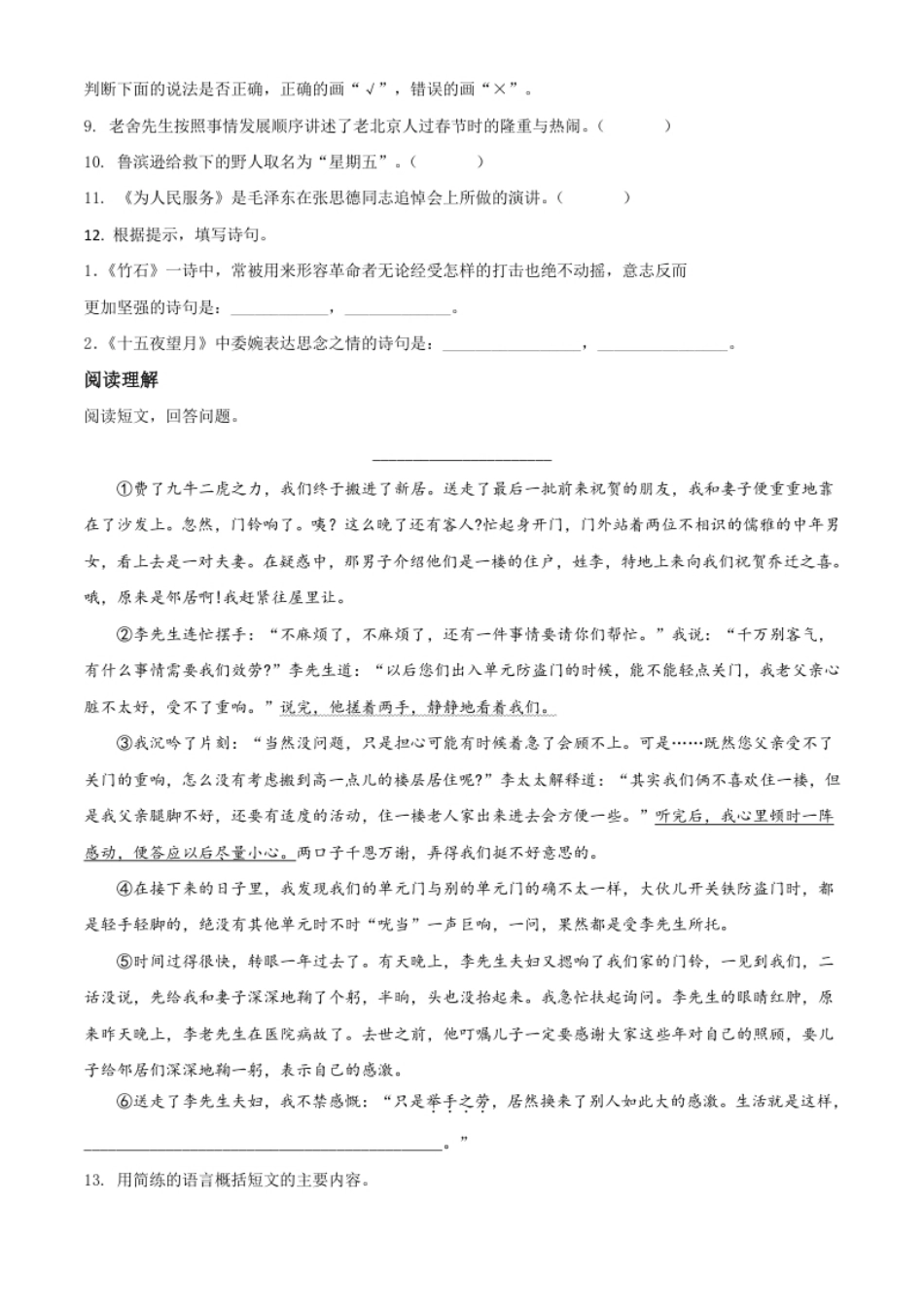 精品解析：北京市东城区2020年小升初考试语文试卷（原卷版）.pdf_第2页