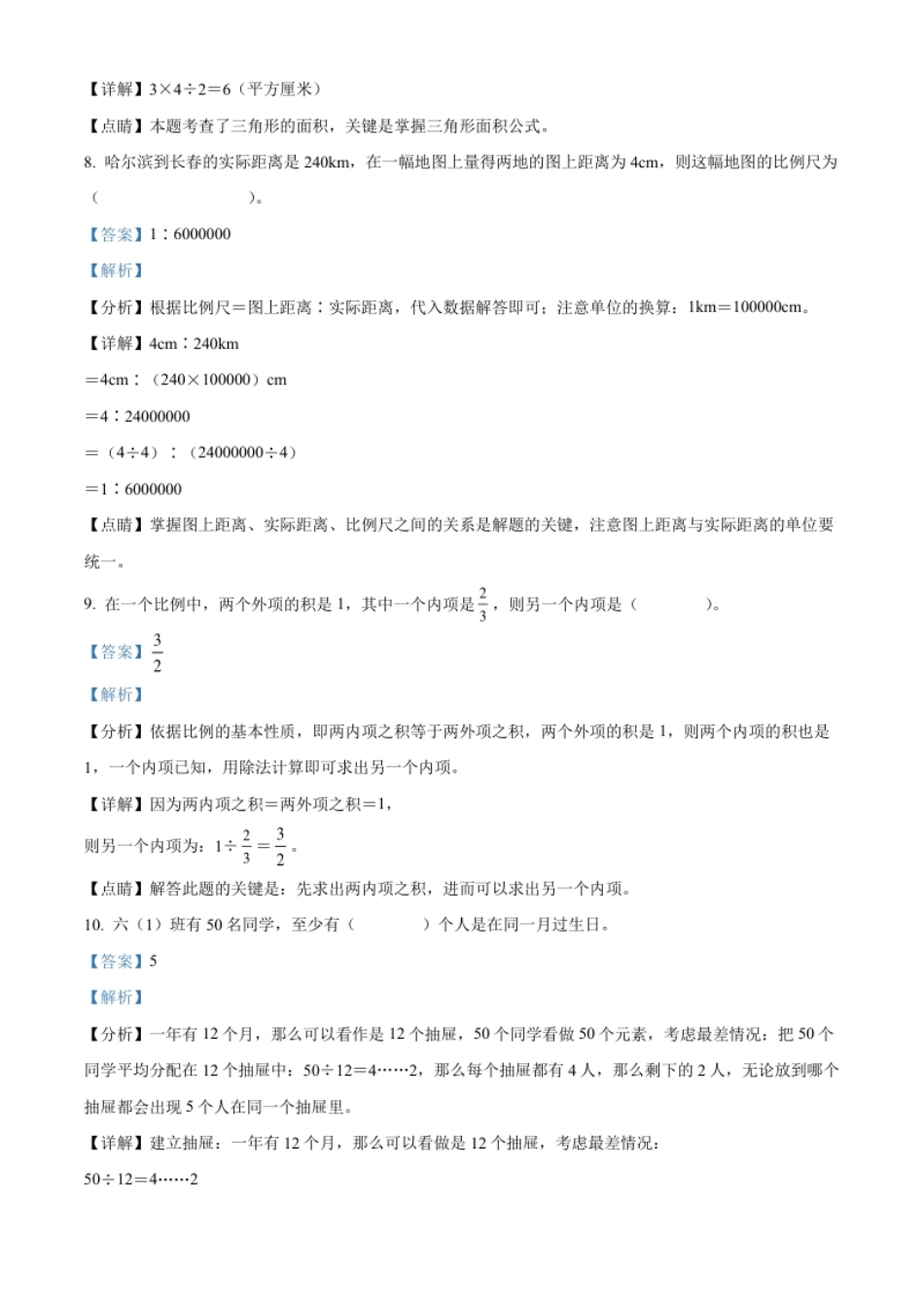 精品解析：黑龙江省哈尔滨市双城区2022年人教版小升初考试数学试卷（解析版）.pdf_第3页