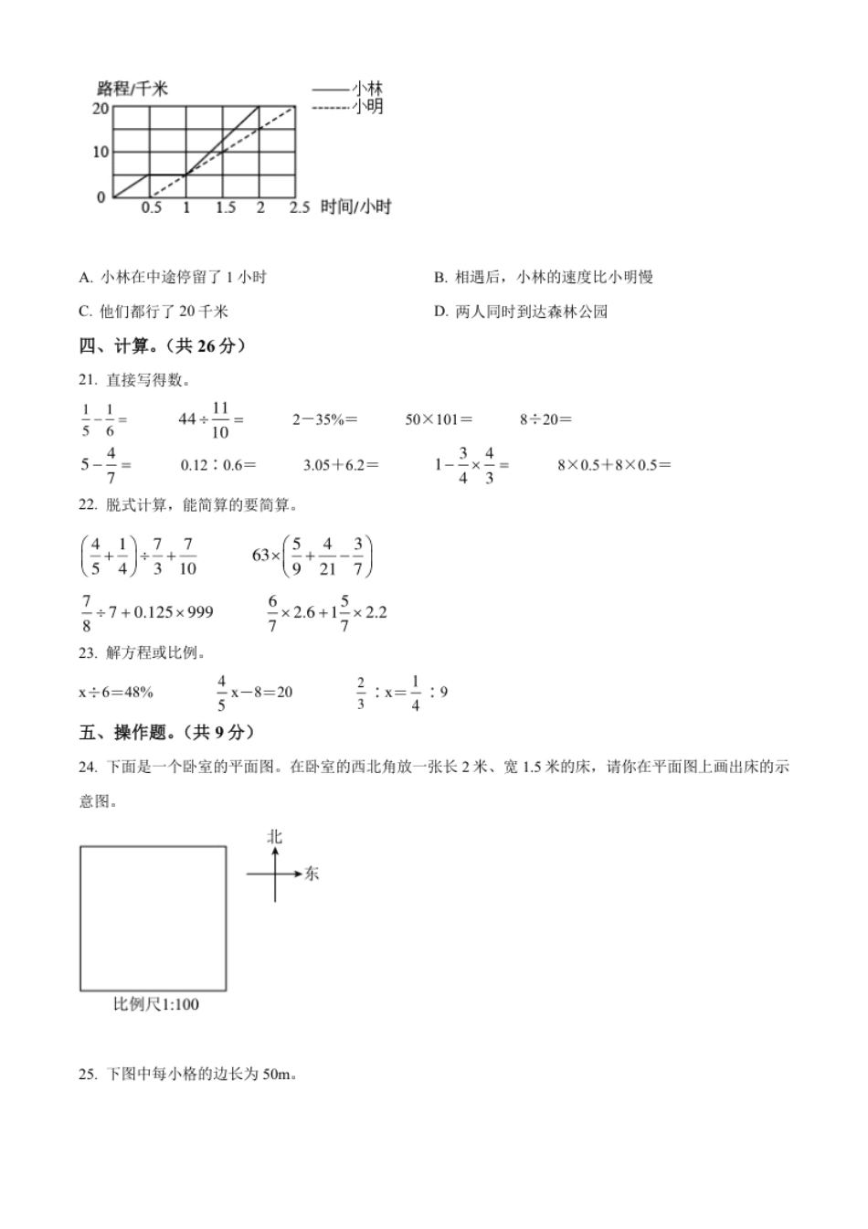 精品解析：河南省驻马店市上蔡县洙湖镇博爱学校2022年人教版小升初考试数学试卷（原卷版）.pdf_第3页