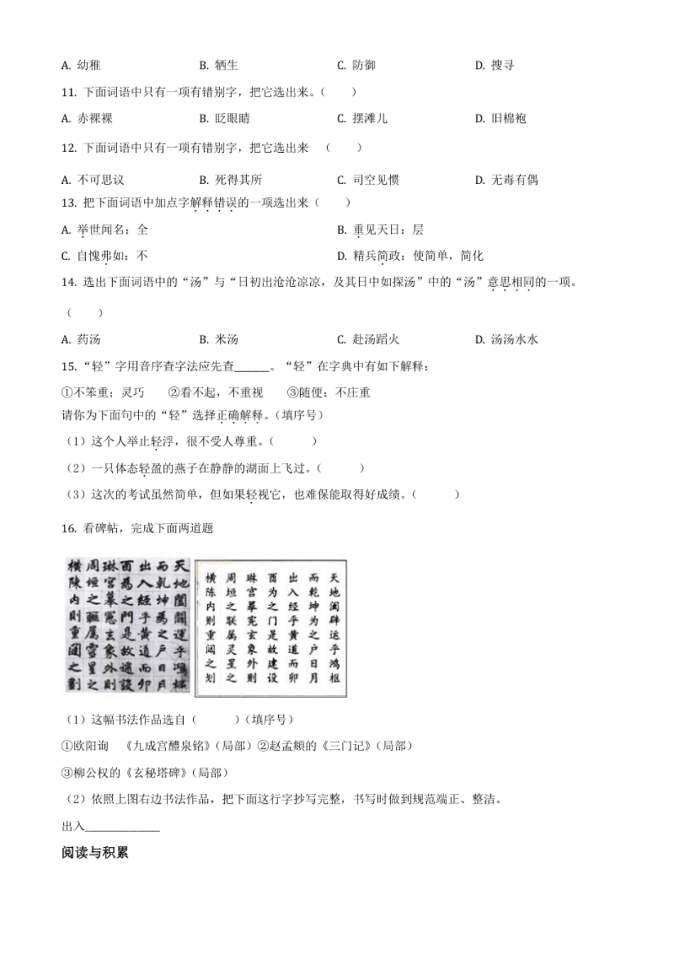 精品解析：北京市大兴区2020年小升初考试语文试卷（原卷版）.pdf_第2页