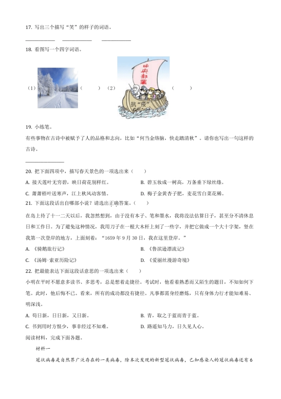 精品解析：北京市大兴区2020年小升初考试语文试卷（原卷版）.pdf_第3页