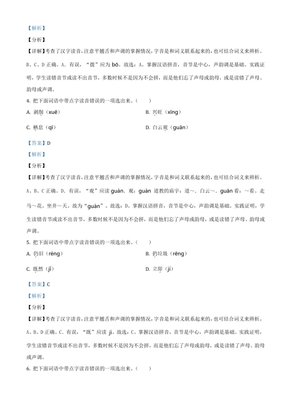 精品解析：北京市大兴区2020年小升初考试语文试卷（解析版）.pdf_第2页