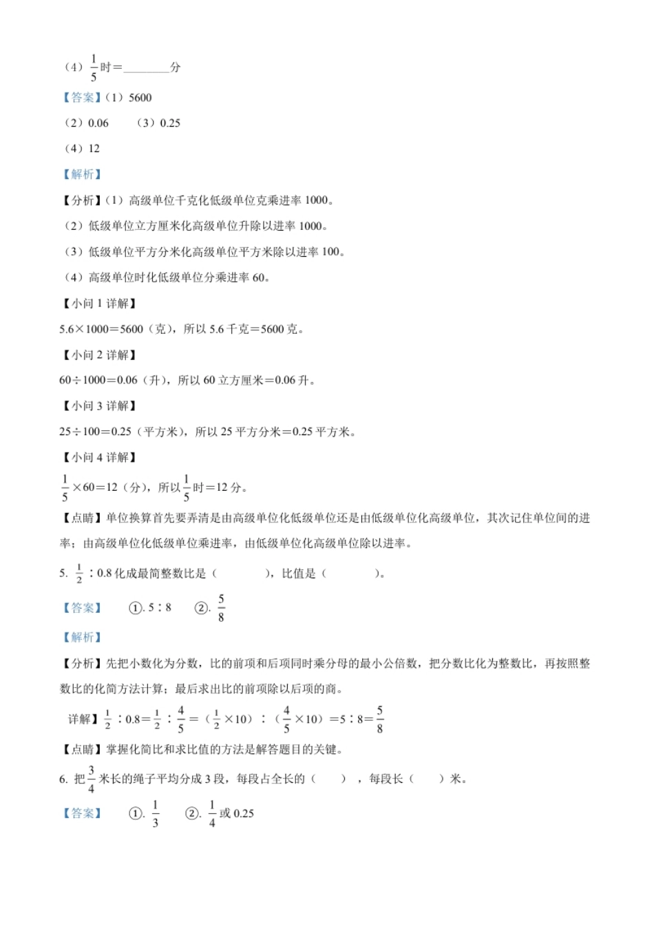 精品解析：河南省信阳市息县2022年人教版小升初考试数学试卷（解析版）.pdf_第2页