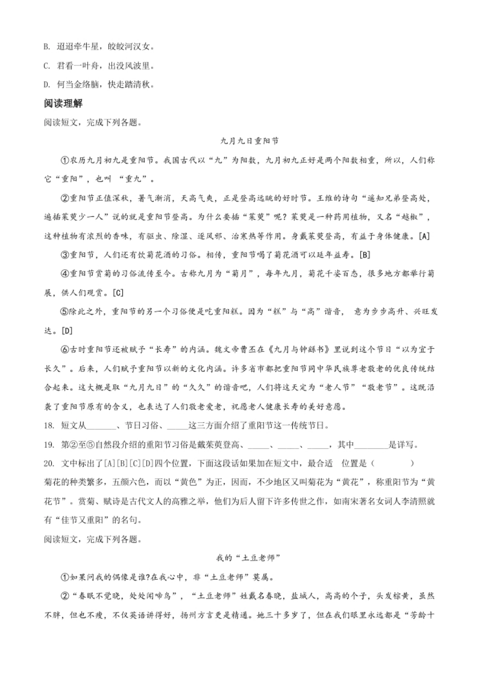 精品解析：北京市朝阳区2020年小升初考试语文试卷（原卷版）.pdf_第3页