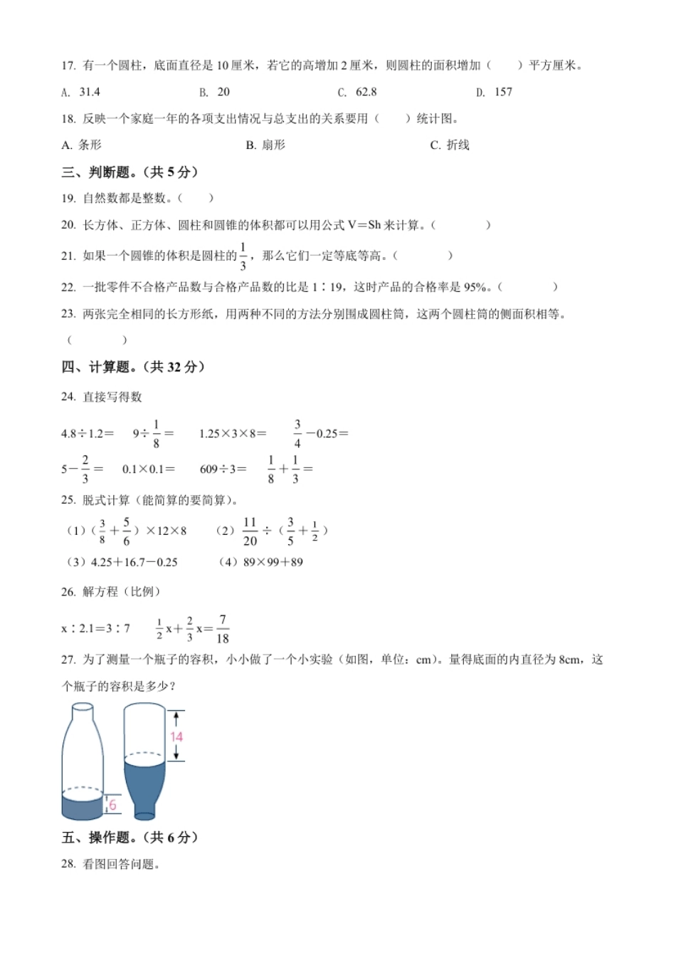 精品解析：河南省商丘市永城市2022年人教版小升初考试数学试卷（原卷版）.pdf_第2页