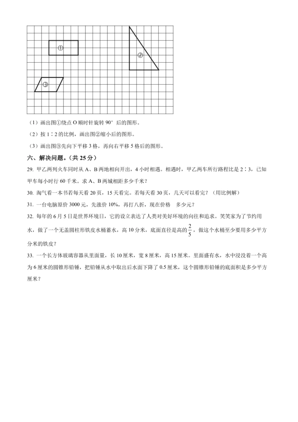 精品解析：河南省商丘市永城市2022年人教版小升初考试数学试卷（原卷版）.pdf_第3页