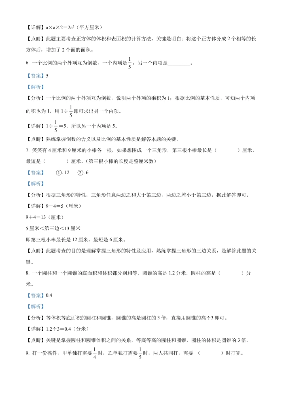 精品解析：河南省商丘市永城市2022年人教版小升初考试数学试卷（解析版）.pdf_第3页