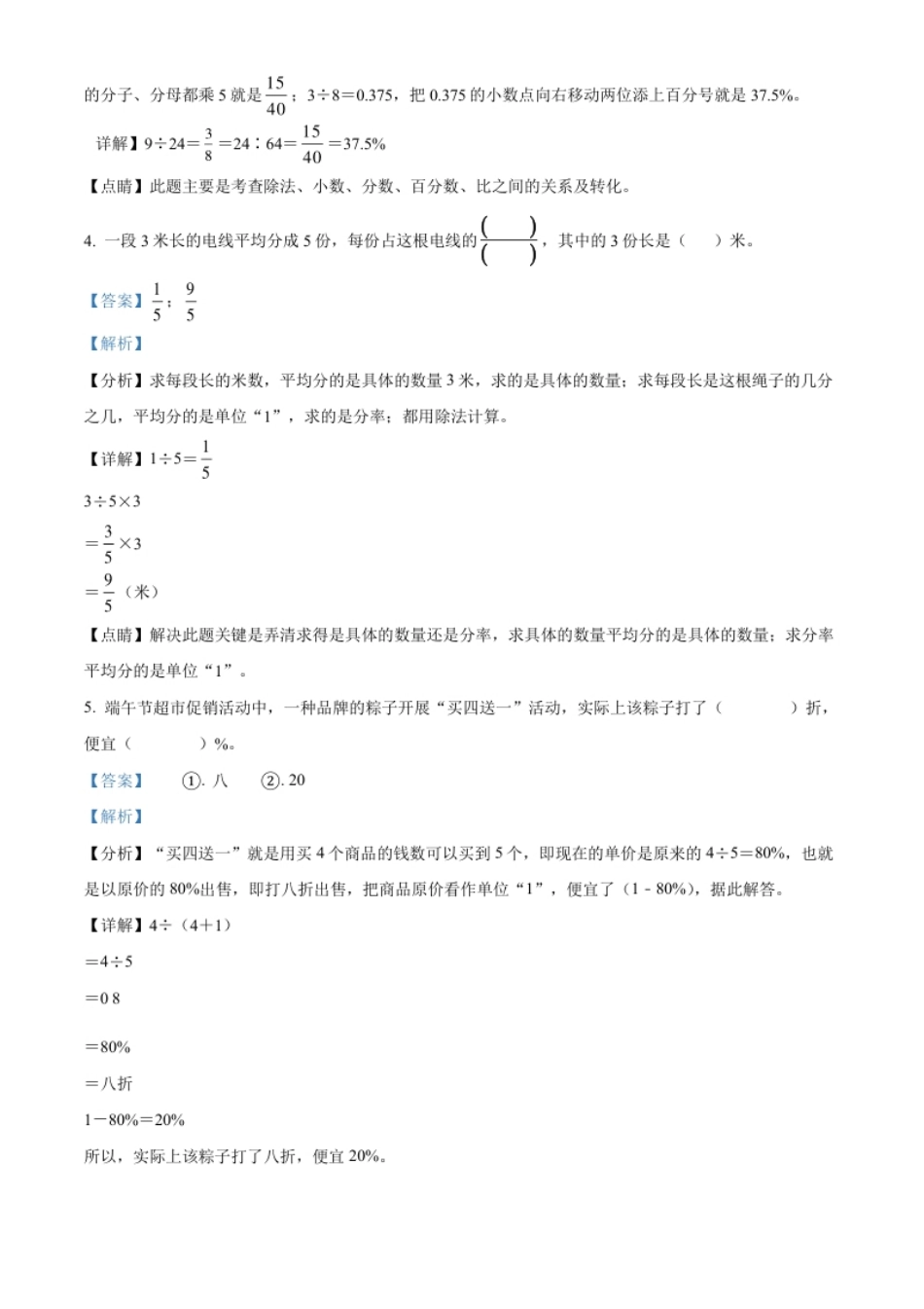 精品解析：河南省开封市尉氏县2022年人教版小升初考试数学试卷（解析版）.pdf_第2页