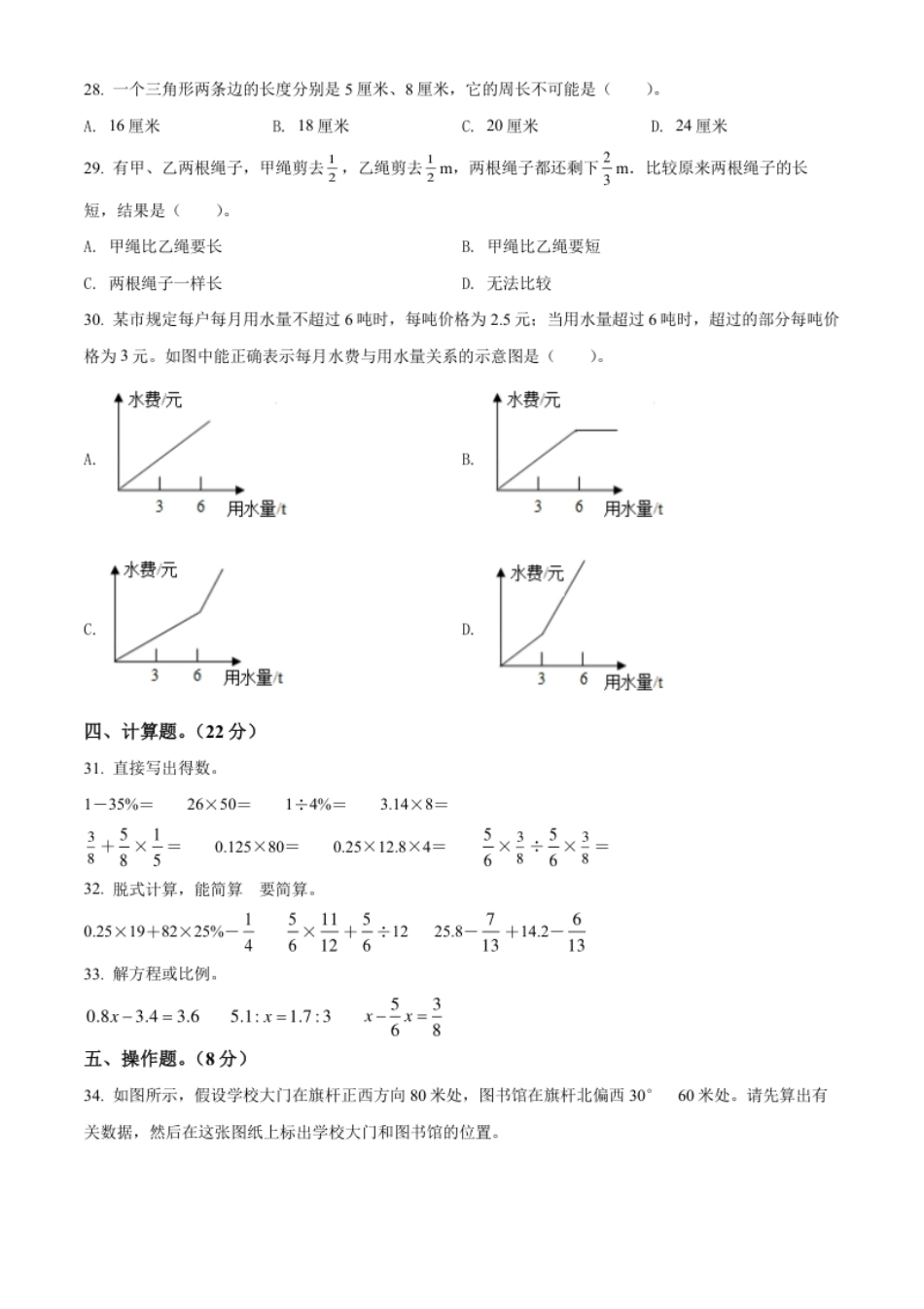 精品解析：河南省济源市2022年人教版小升初考试数学试卷（原卷版）.pdf_第3页