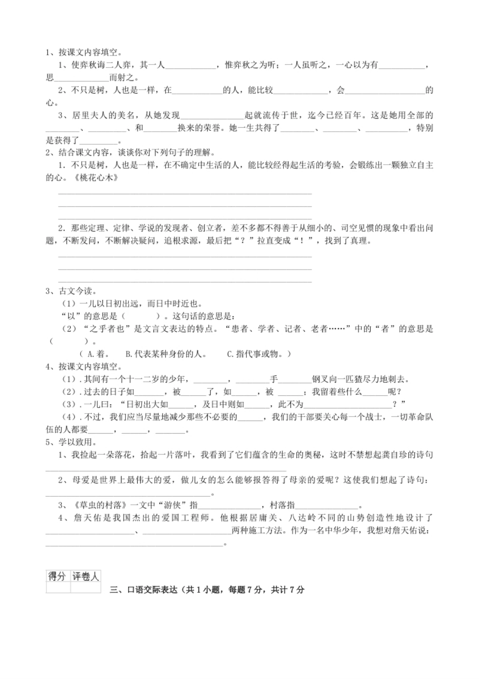 2020年湖北小升初语文真题及答案.pdf_第2页