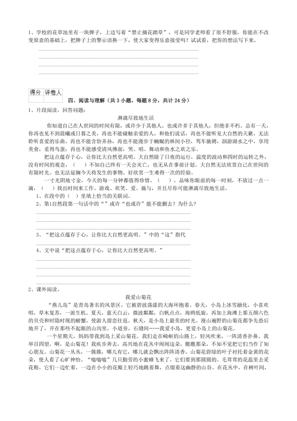 2020年湖北小升初语文真题及答案.pdf_第3页