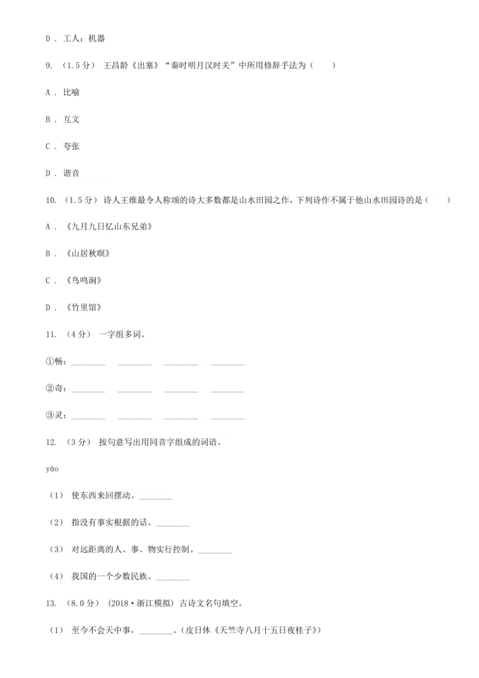 2020年湖北襄阳市小升初语文真题及答案.pdf_第3页