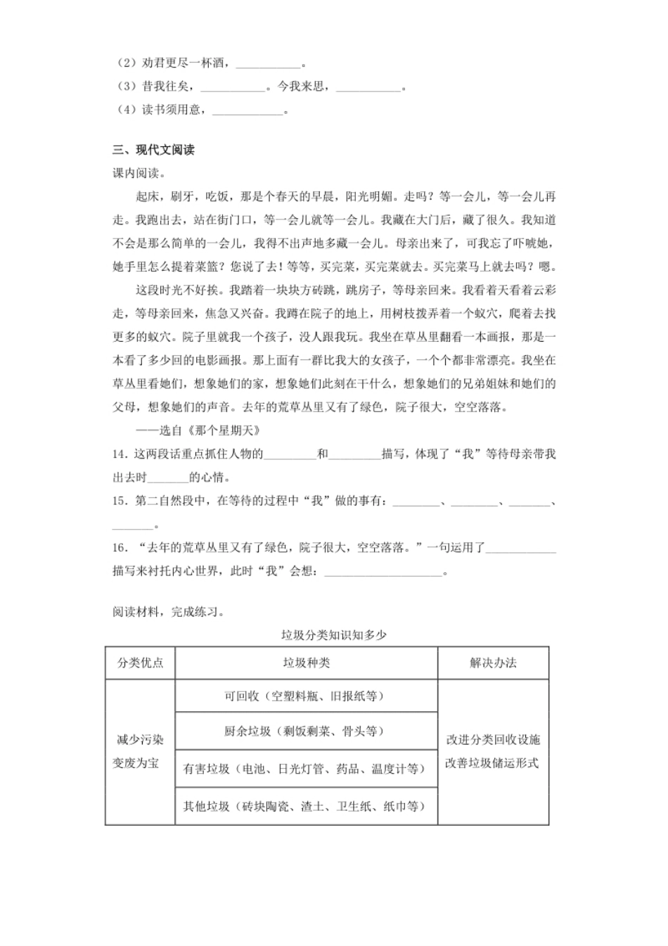 2020年湖北武汉市武昌区小升初语文真题及答案.pdf_第3页