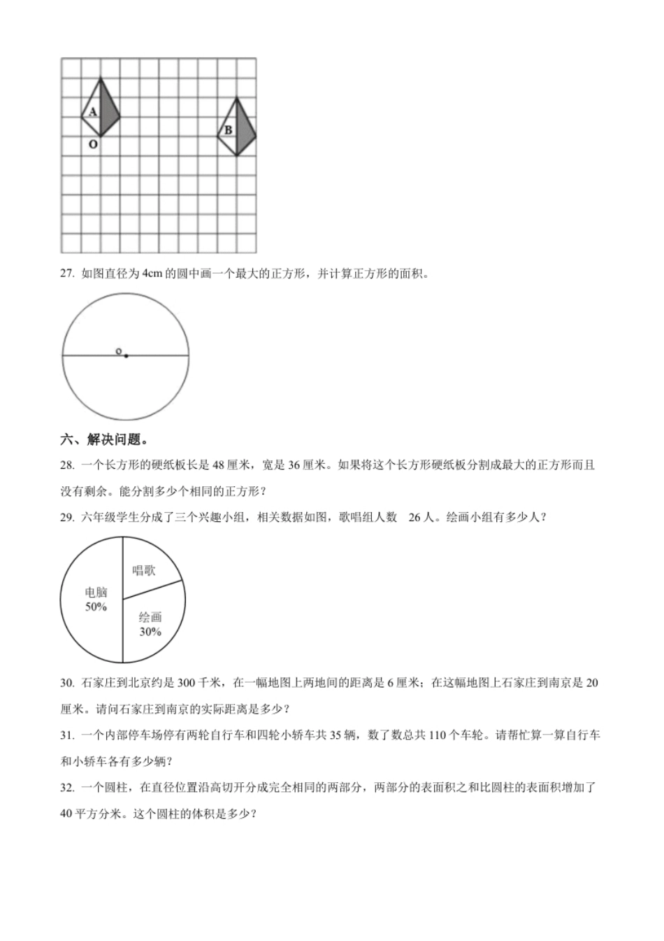 精品解析：河北省石家庄市栾城区2022年冀教版小升初考试数学试卷（原卷版）.pdf_第3页