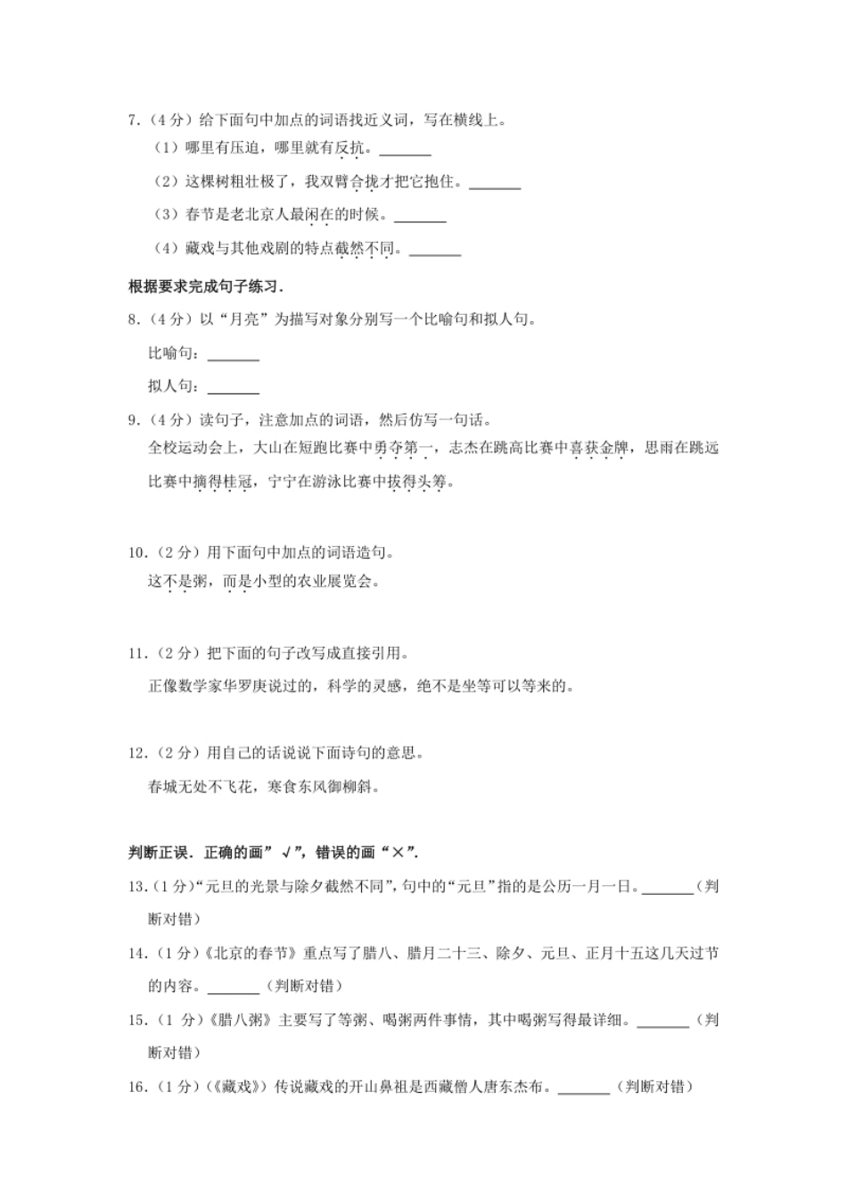 2020年湖北天门市小升初语文真题及答案.pdf_第2页